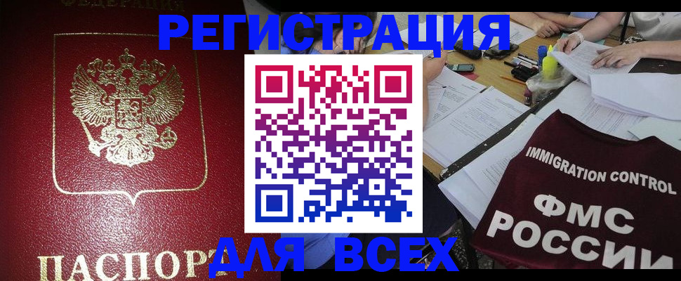 временная регистрация для школы в Зиме