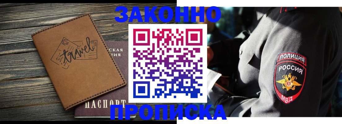 прописка в квартире в Зиме