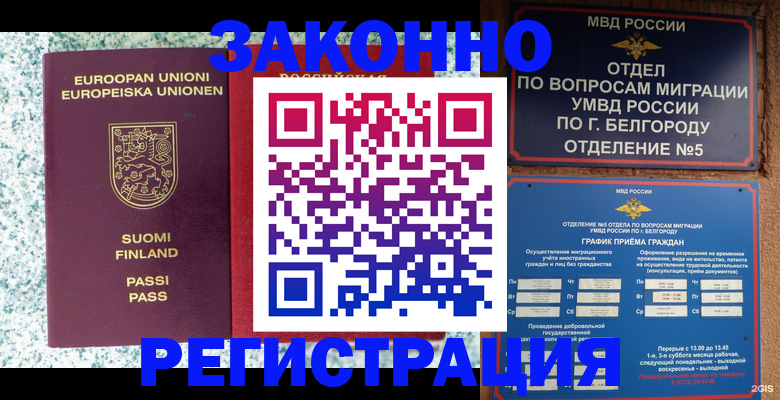 временная регистрация в квартире в Зиме
