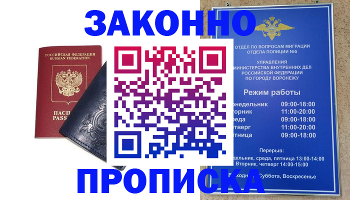 прописка поиск в Зиме