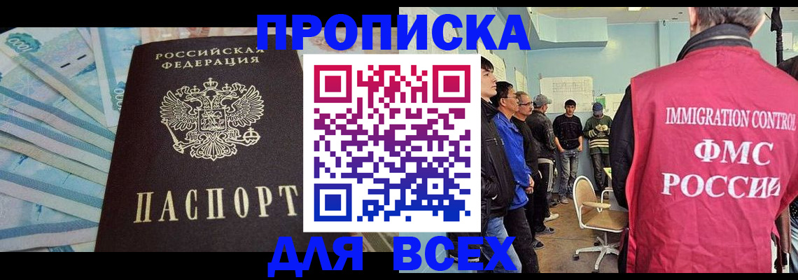 прописка штамп в Зиме